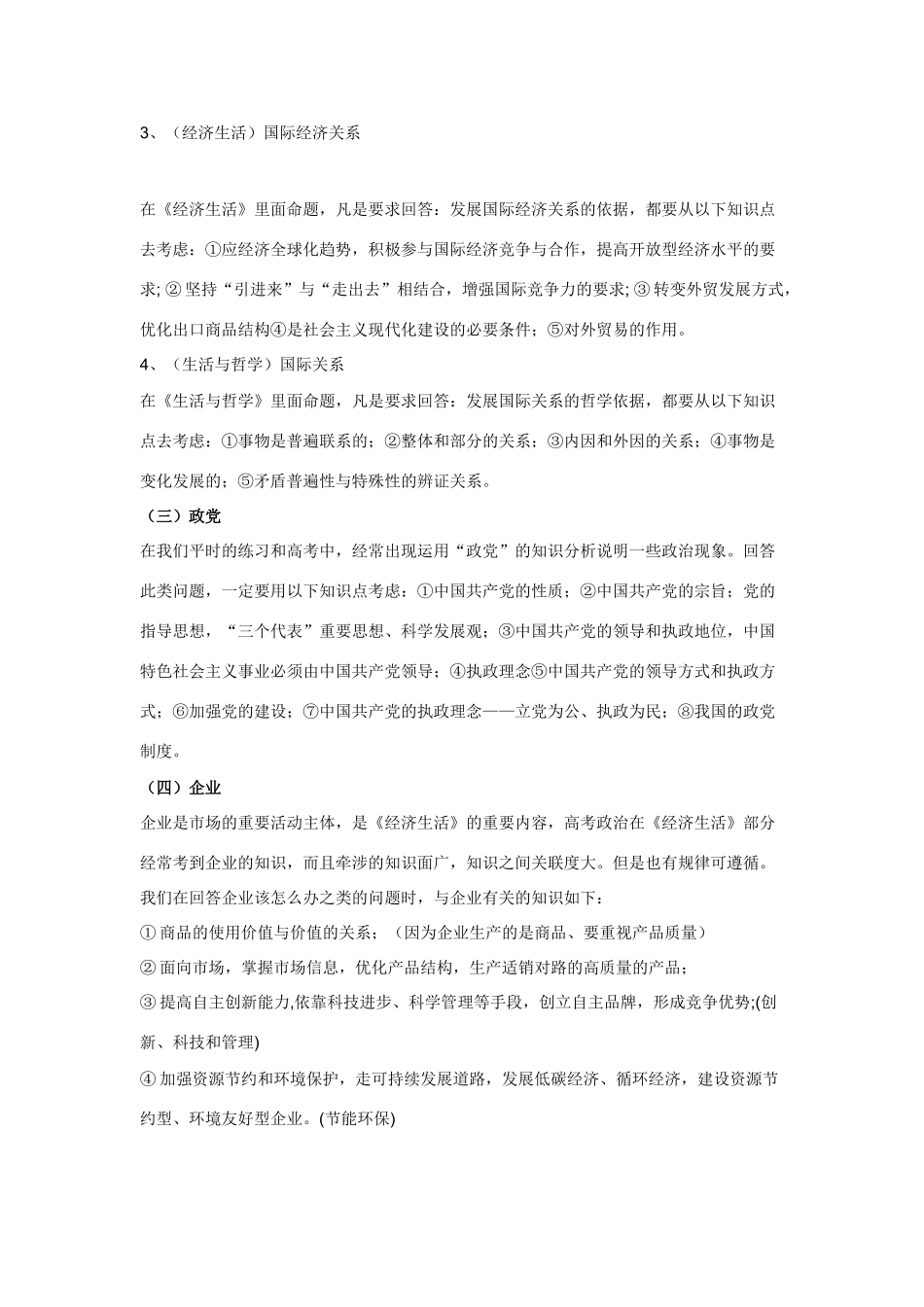 高考政治 万能公式素材 新人教版_第2页