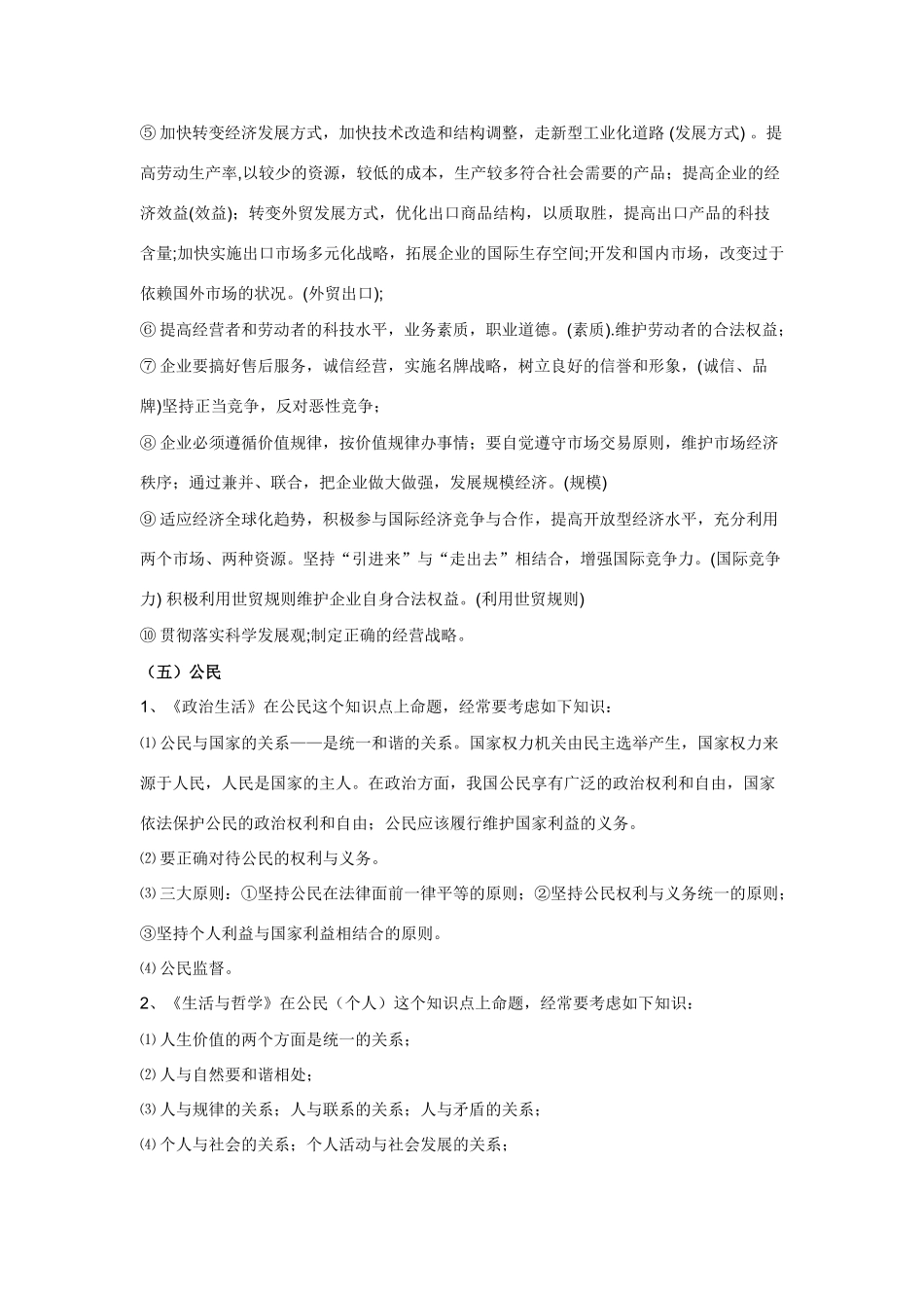 高考政治 万能公式素材 新人教版_第3页