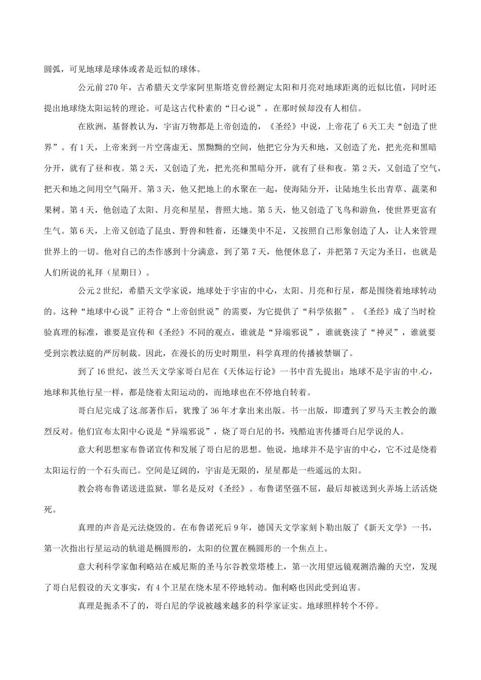 高中地理：第一章《浩瀚的宇宙》学案鲁教版选修1_第3页