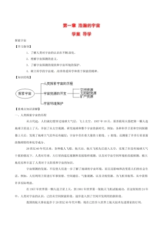 高中地理：第一章《浩瀚的宇宙》学案鲁教版选修1