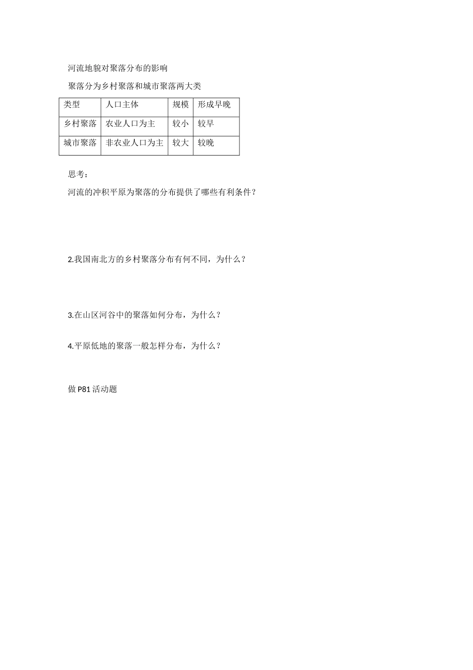 高中地理：4.3《河流地貌的发育》学案（新人教版必修1）_第3页