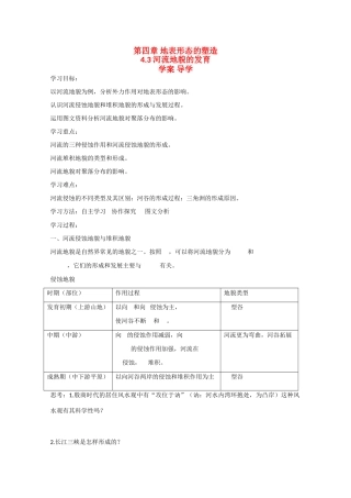 高中地理：4.3《河流地貌的发育》学案（新人教版必修1）
