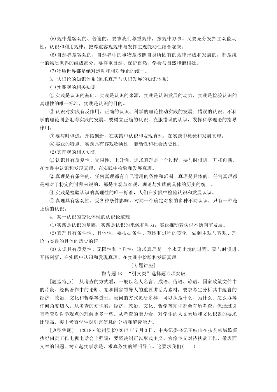 高考政治一轮复习 第13单元 探索世界与追求真理综合提升教学案 新人教版必修4-新人教版高三必修4政治教学案_第2页