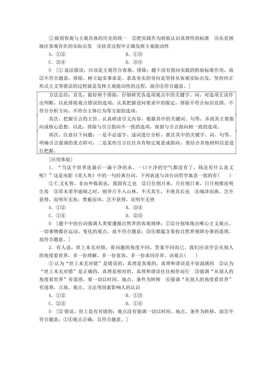 高考政治一轮复习 第13单元 探索世界与追求真理综合提升教学案 新人教版必修4-新人教版高三必修4政治教学案_第3页
