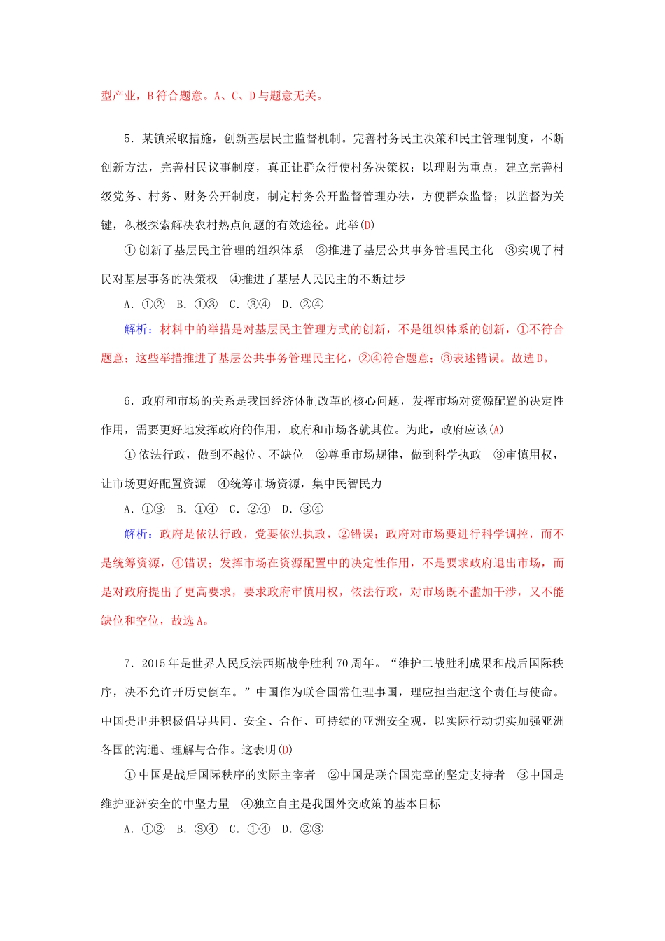 高考政治二轮复习 综合模拟试卷5-人教版高三全册政治学案_第3页