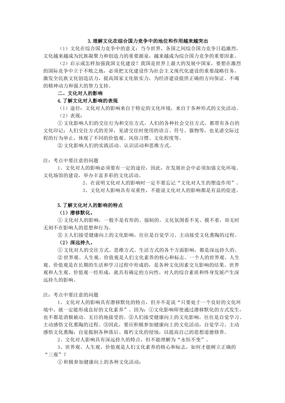 高考政治 文化生活考点解读 新人教版-新人教版高三全册政治素材_第2页