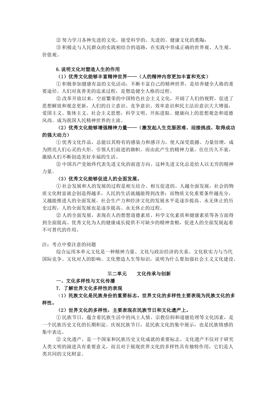 高考政治 文化生活考点解读 新人教版-新人教版高三全册政治素材_第3页