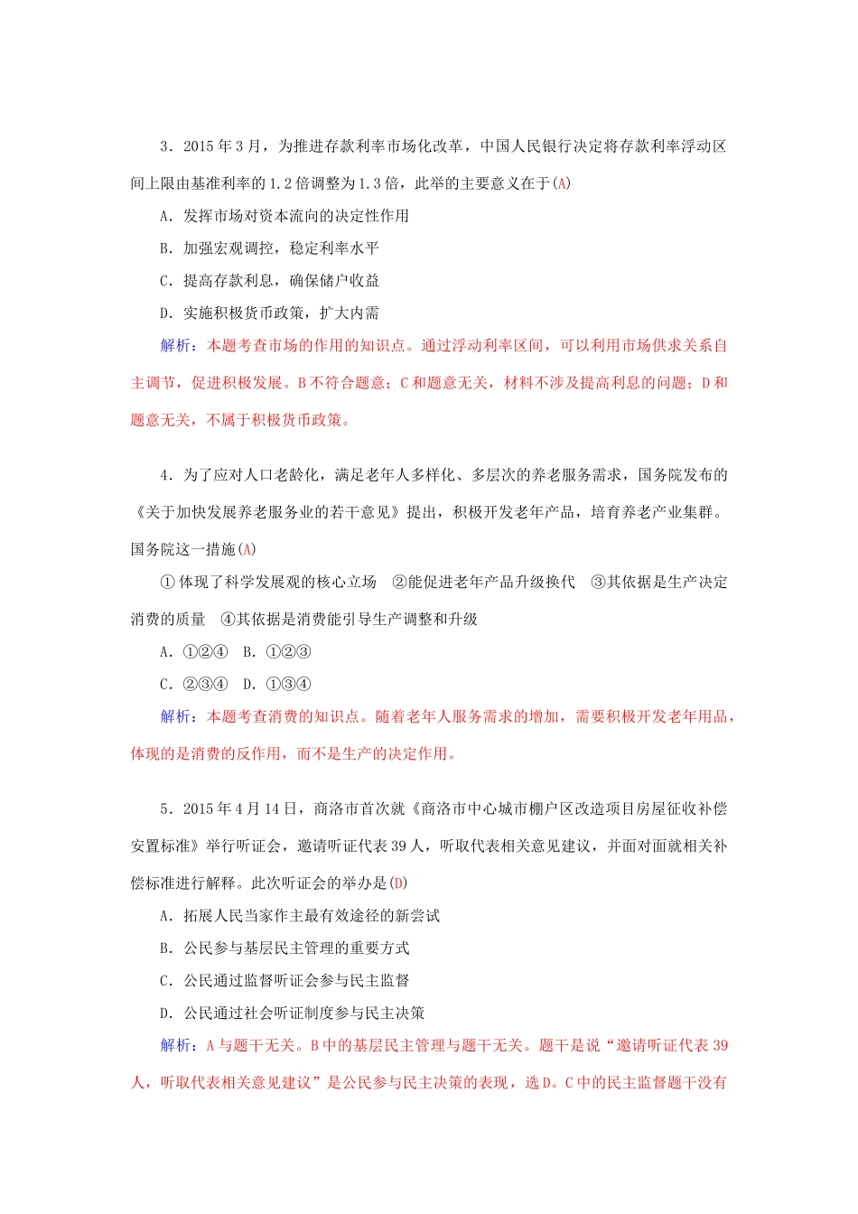 高考政治二轮复习 综合模拟试卷6-人教版高三全册政治学案_第2页