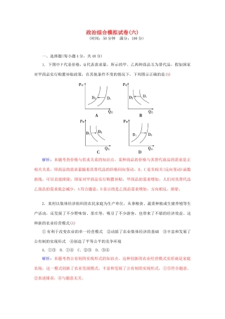 高考政治二轮复习 综合模拟试卷6-人教版高三全册政治学案