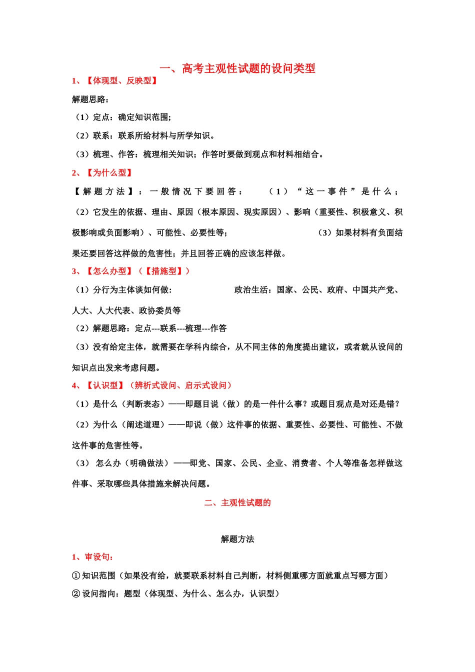高考政治 选择题及主观题答题技巧素材_第1页