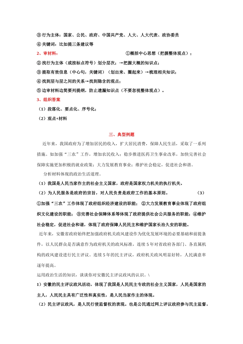 高考政治 选择题及主观题答题技巧素材_第2页
