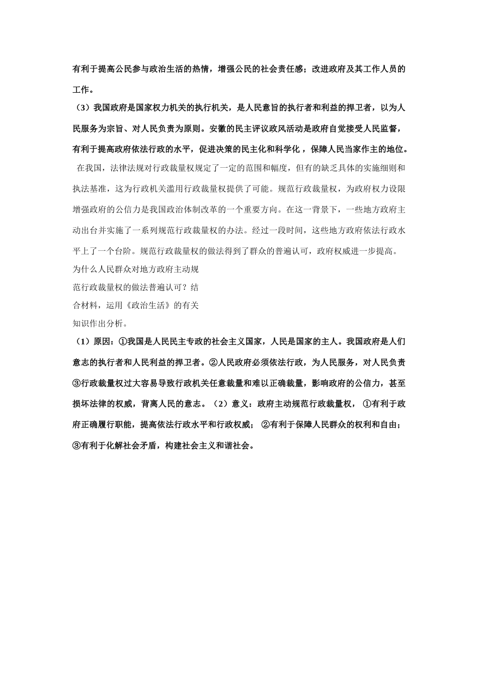 高考政治 选择题及主观题答题技巧素材_第3页