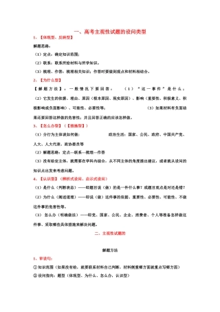 高考政治 选择题及主观题答题技巧素材