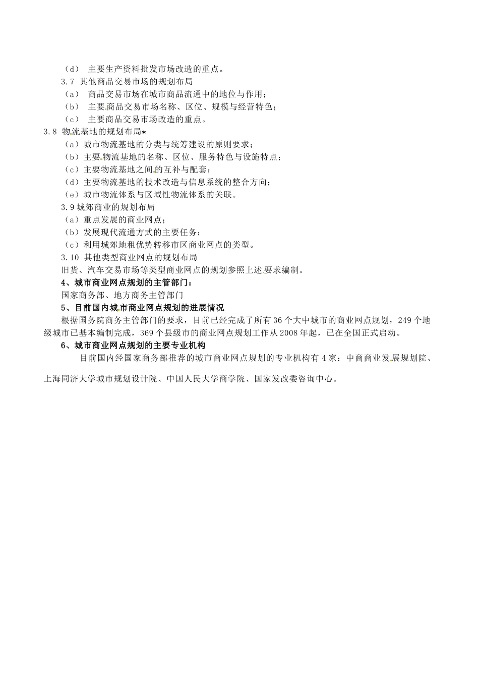 高中地理：4.3《商业布局与生活》素材鲁教版选修4_第2页