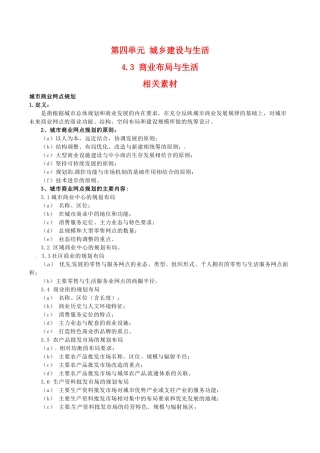 高中地理：4.3《商业布局与生活》素材鲁教版选修4