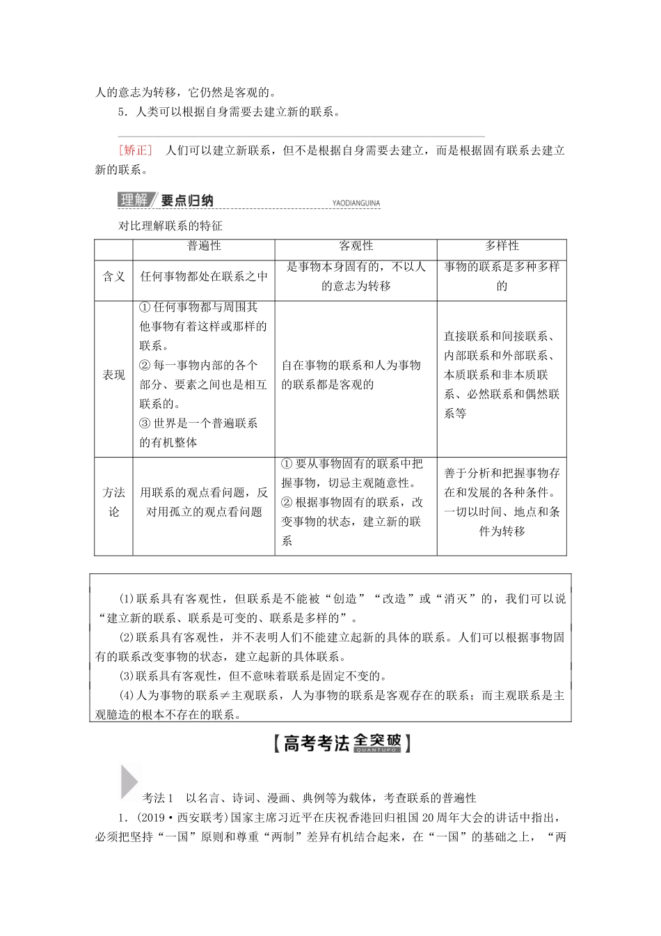 高考政治一轮复习 第14单元 思想方法与创新意识 第35课 唯物辩证法的联系观教学案 新人教版必修4-新人教版高三必修4政治教学案_第2页
