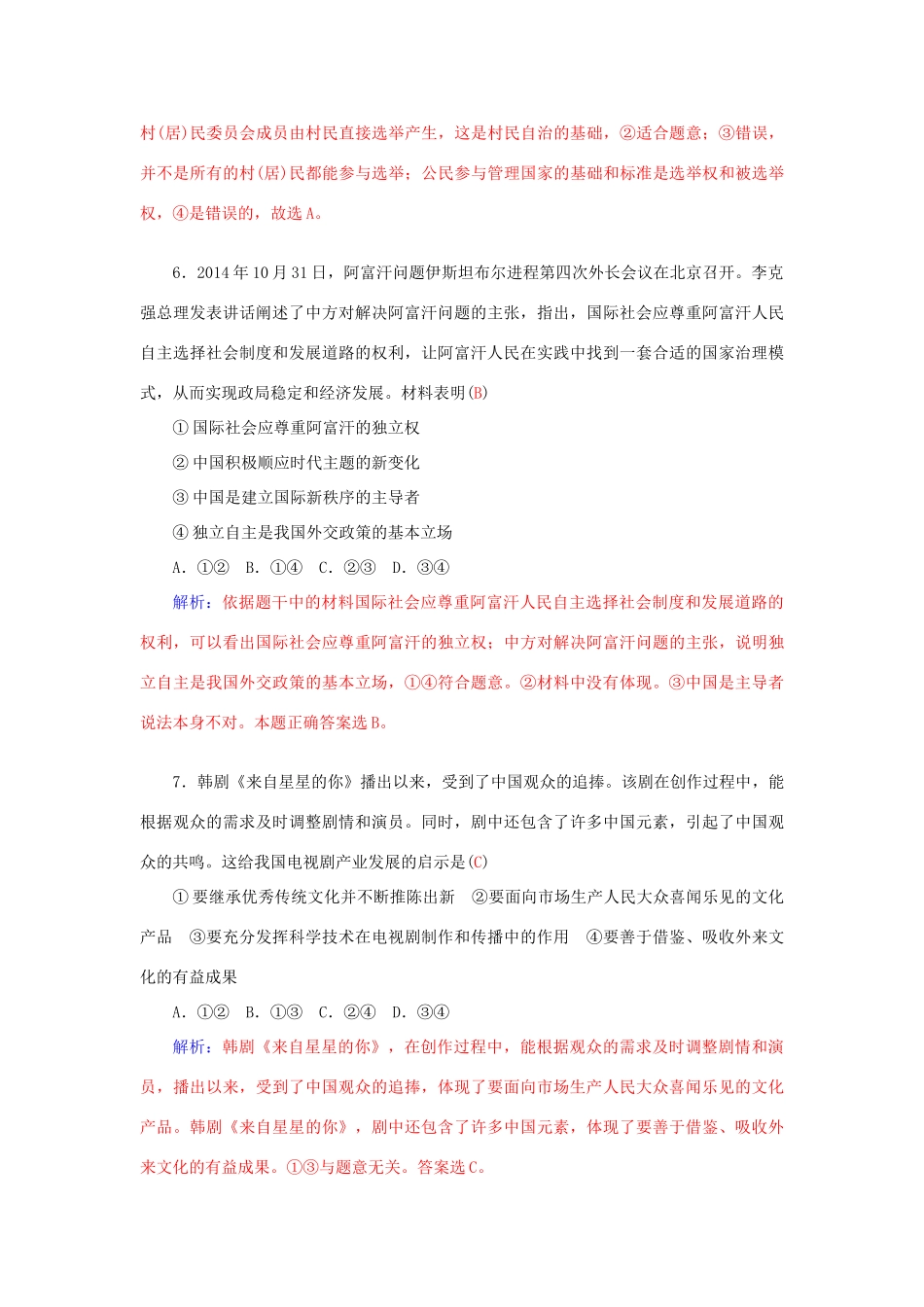 高考政治二轮复习 综合模拟试卷7-人教版高三全册政治学案_第3页