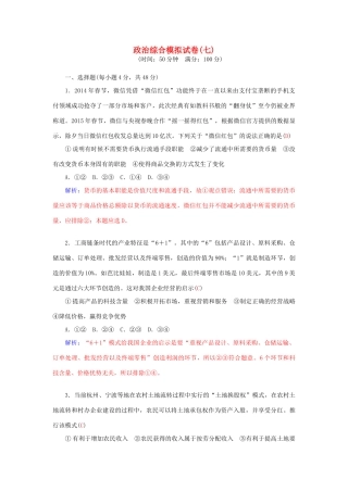 高考政治二轮复习 综合模拟试卷7-人教版高三全册政治学案