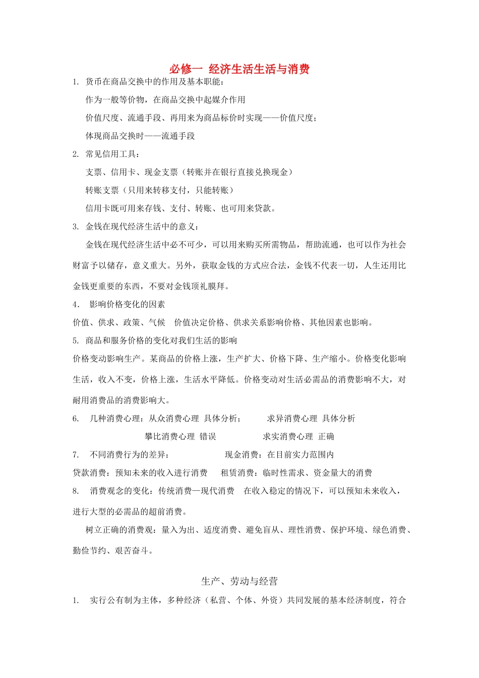 高考政治 学业水平考试政治复习素材 新人教版_第1页