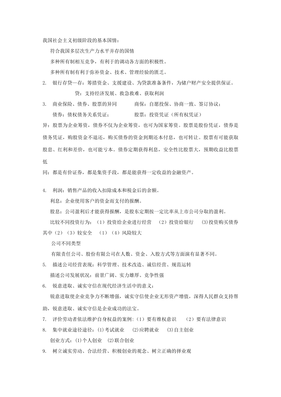 高考政治 学业水平考试政治复习素材 新人教版_第2页