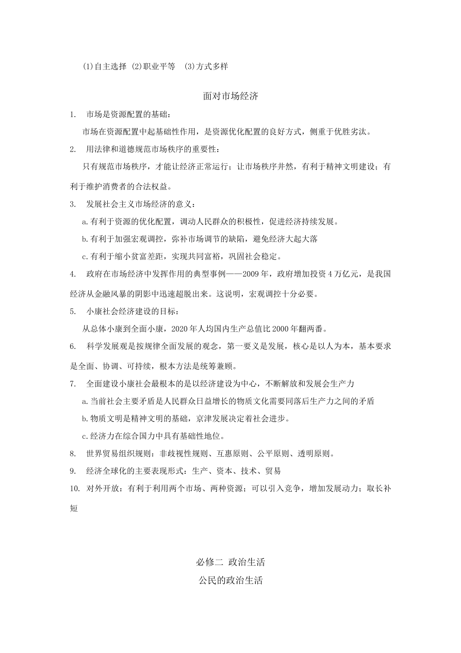 高考政治 学业水平考试政治复习素材 新人教版_第3页