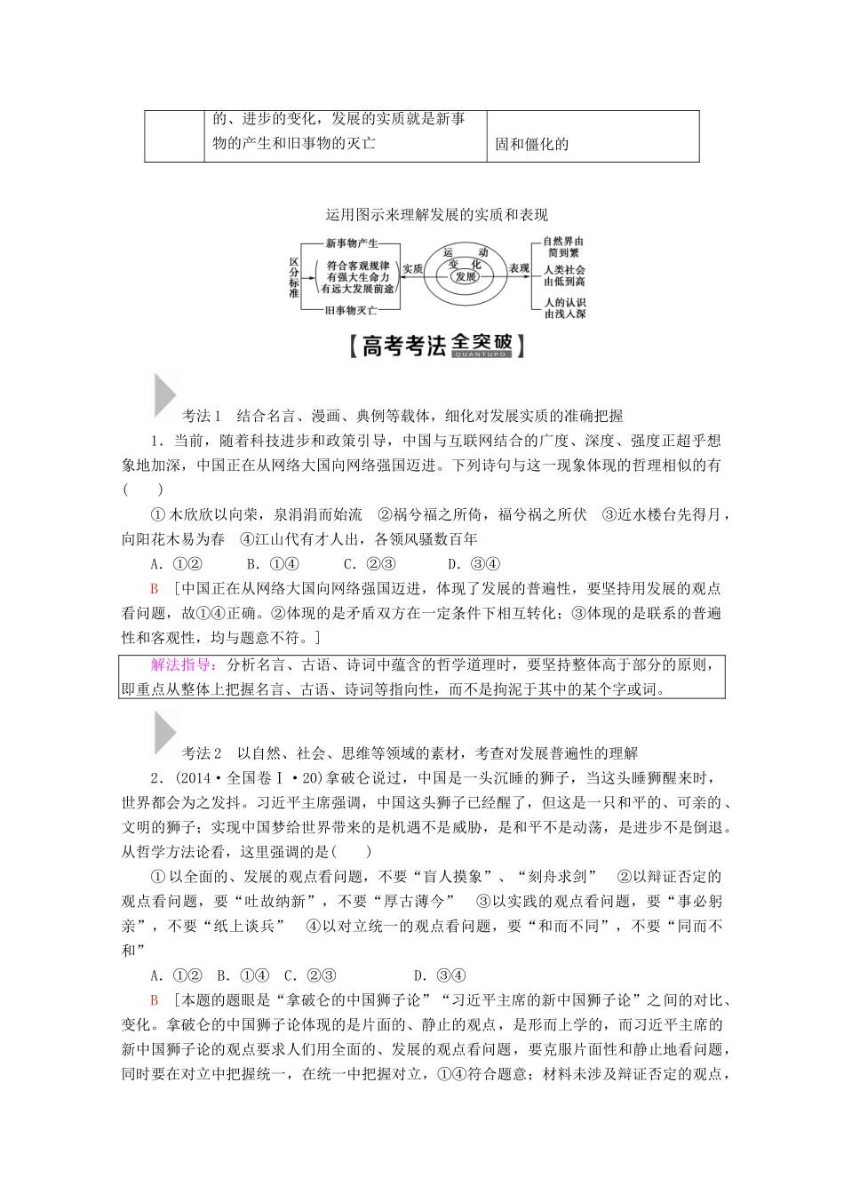 高考政治一轮复习 第14单元 思想方法与创新意识 第36课 唯物辩证法的发展观教学案 新人教版必修4-新人教版高三必修4政治教学案_第2页