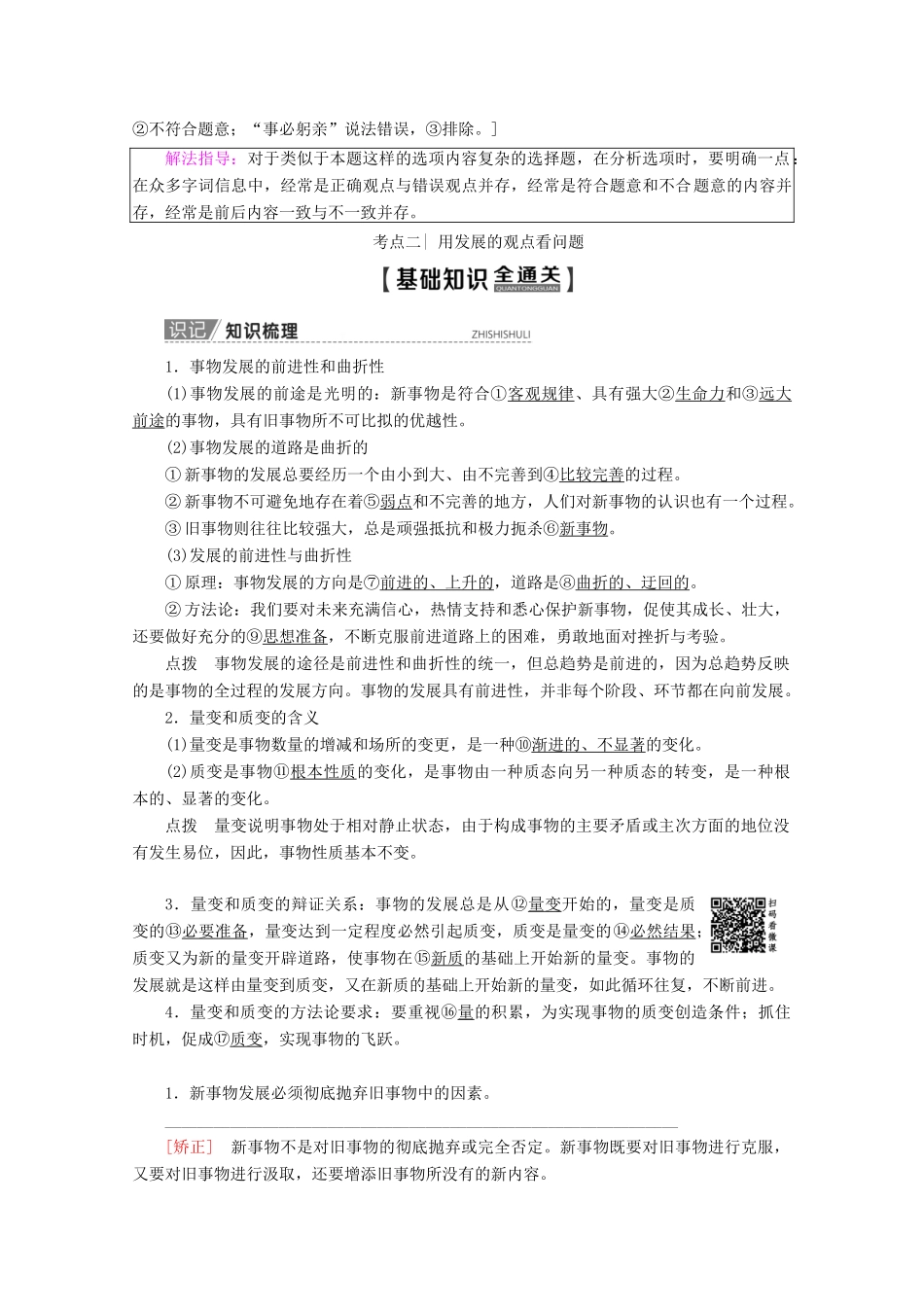 高考政治一轮复习 第14单元 思想方法与创新意识 第36课 唯物辩证法的发展观教学案 新人教版必修4-新人教版高三必修4政治教学案_第3页