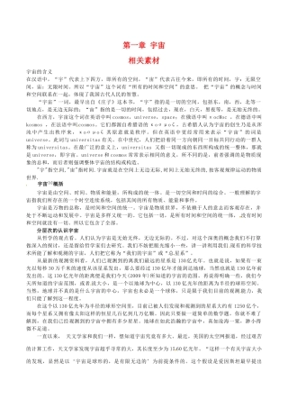 高中地理：第一章《宇宙》素材新人教版选修1