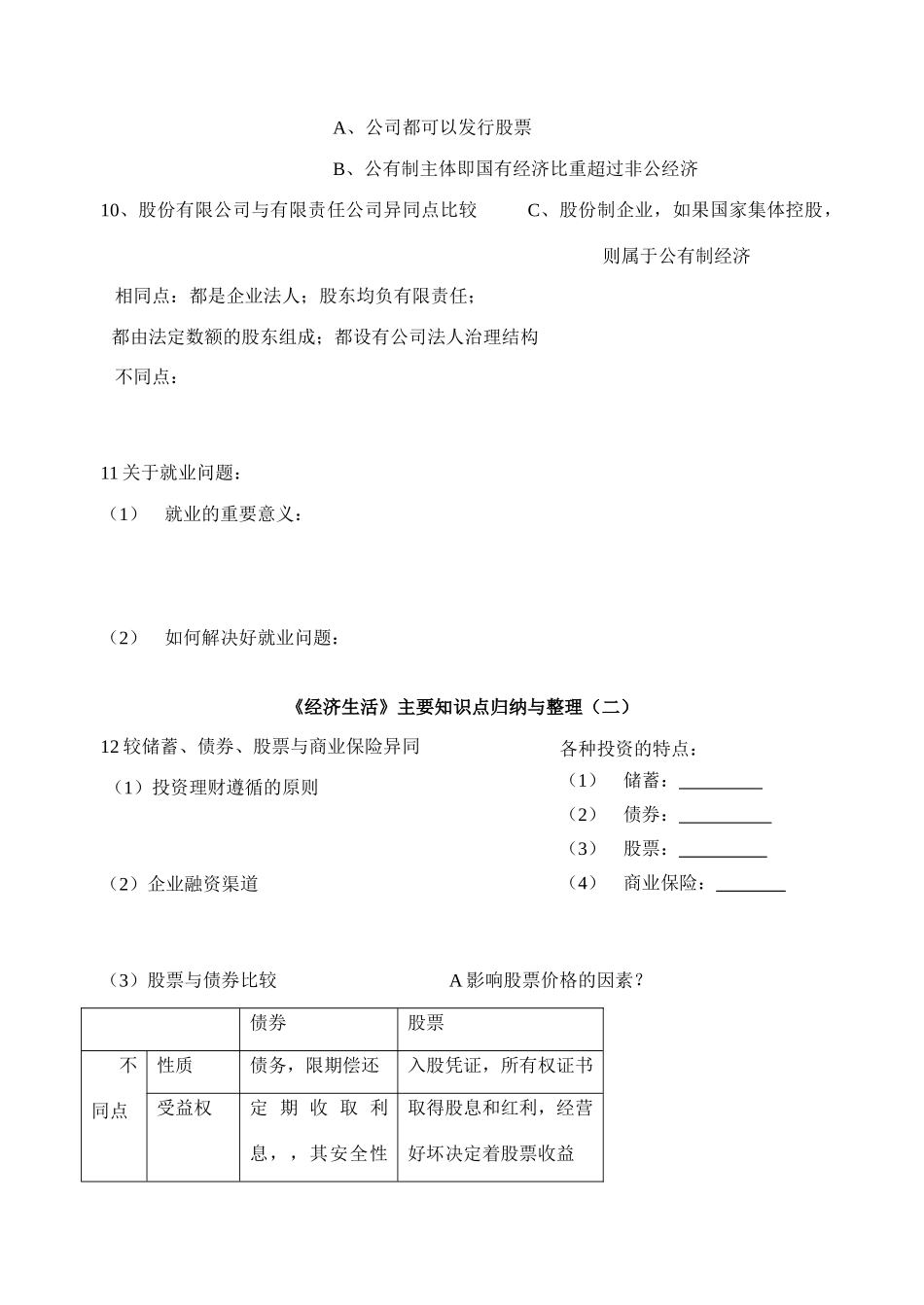 高考政治 一经济生活知识点归纳素材 新人教版_第3页