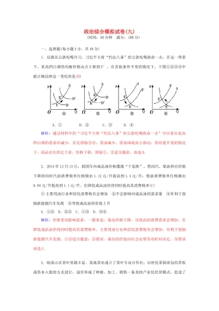 高考政治二轮复习 综合模拟试卷9-人教版高三全册政治学案