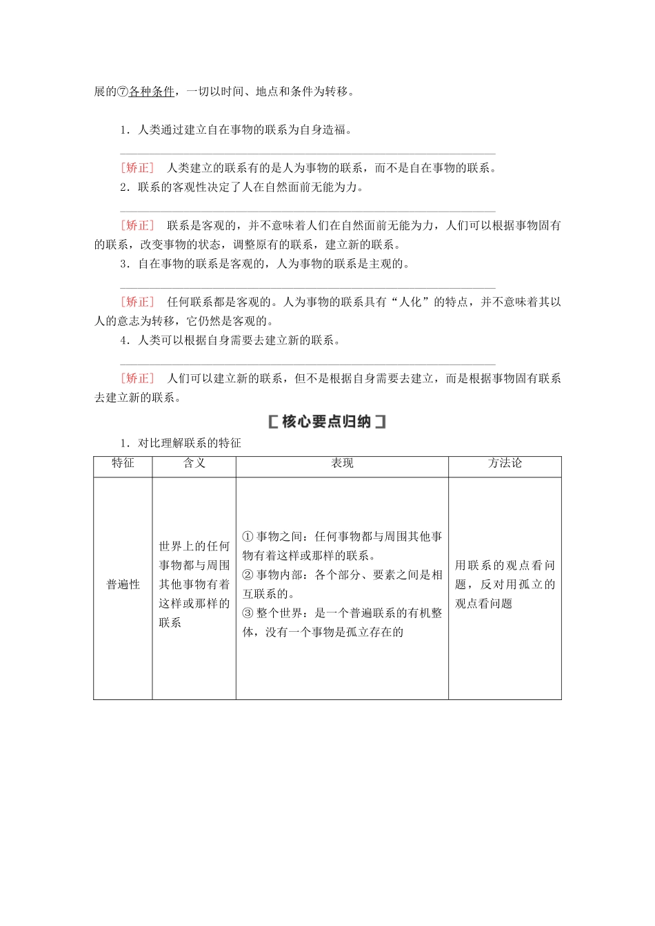 高考政治一轮复习 第14单元 思想方法与创新意识 第36课 唯物辩证法的联系观教学案 新人教版必修4-新人教版高三必修4政治教学案_第2页