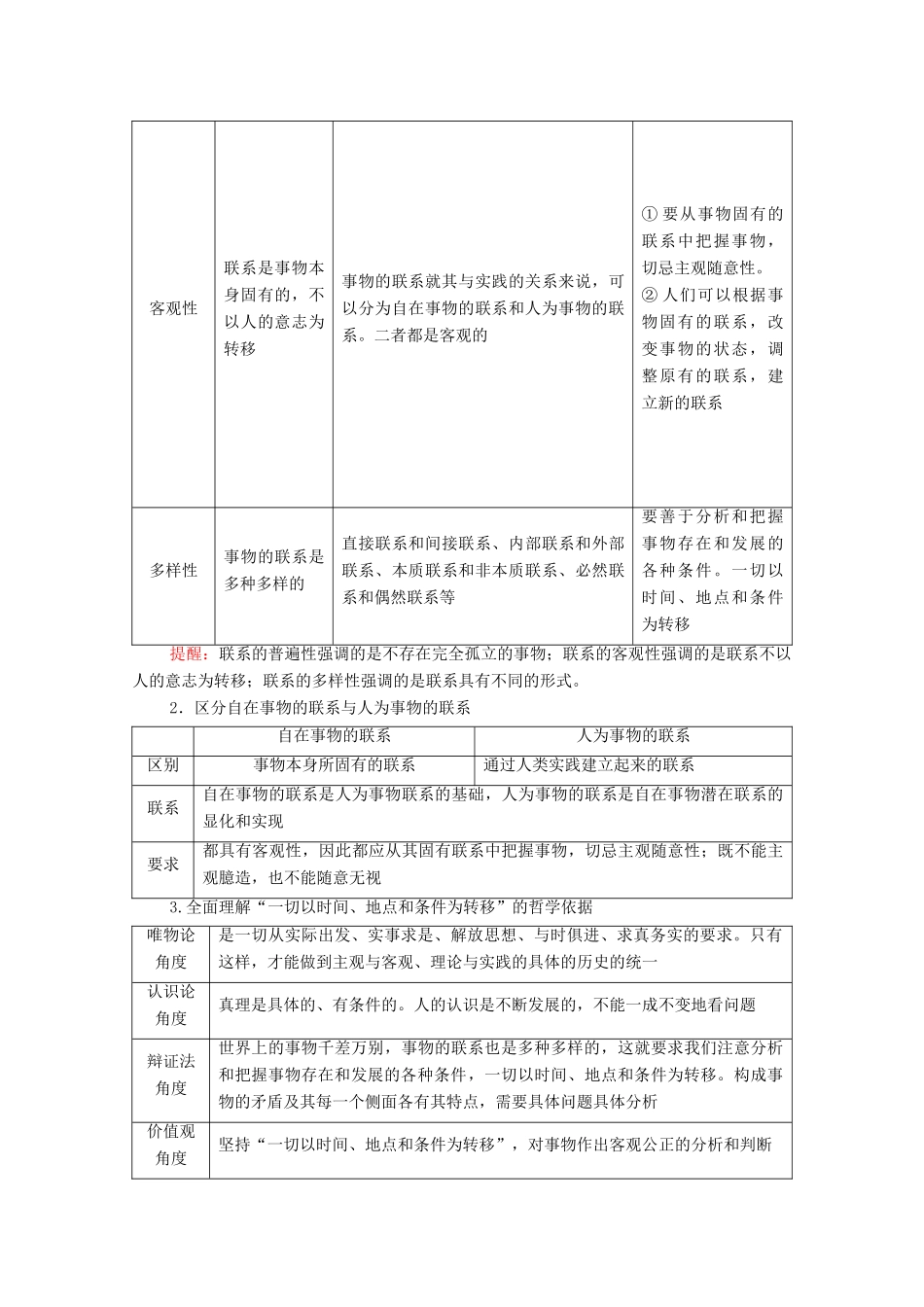 高考政治一轮复习 第14单元 思想方法与创新意识 第36课 唯物辩证法的联系观教学案 新人教版必修4-新人教版高三必修4政治教学案_第3页