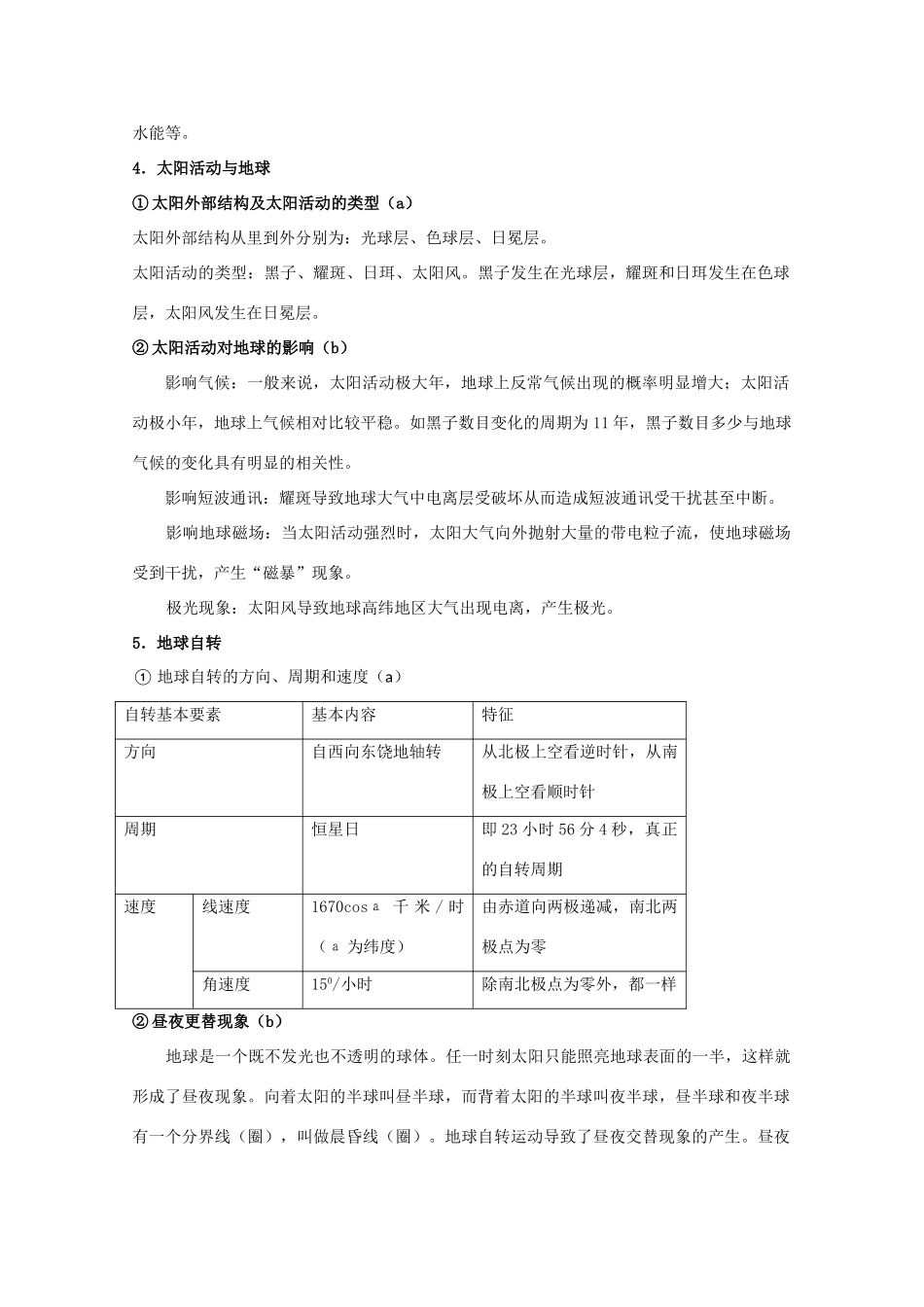高中地理：第一章《宇宙中的地球》学案（湘教版必修1）_第2页
