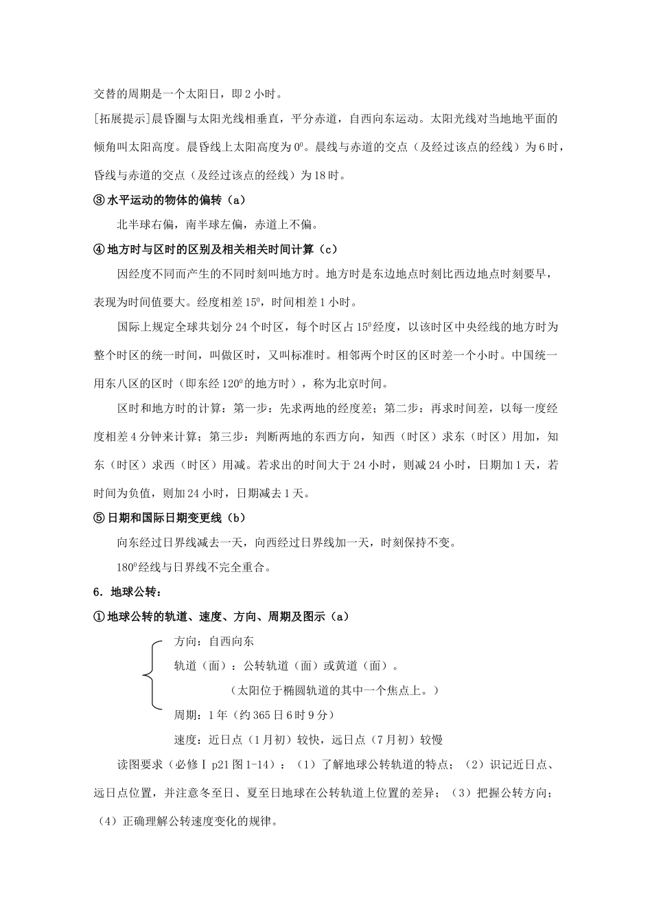 高中地理：第一章《宇宙中的地球》学案（湘教版必修1）_第3页