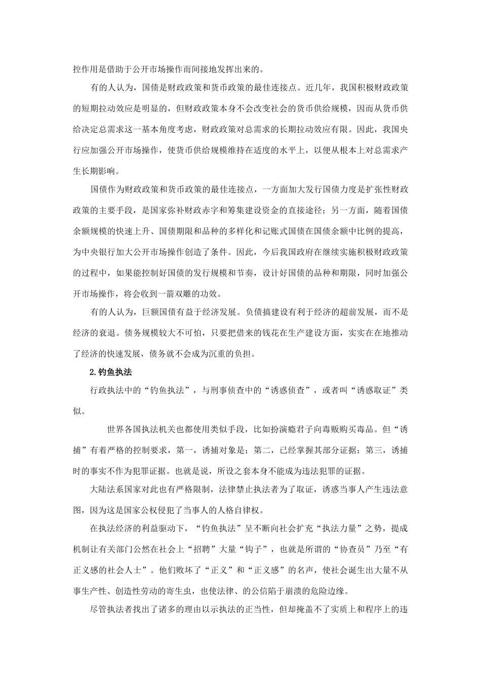 高考政治 疑难问题素材 新人教版_第2页