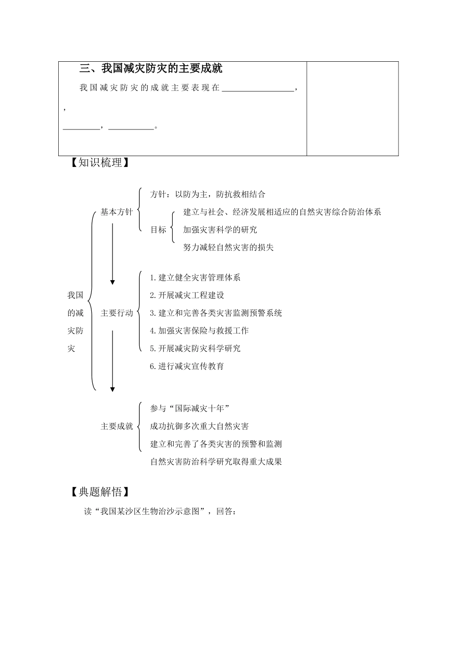 高中地理：4.3《我国的减灾防灾》学案鲁教版选修5_第2页
