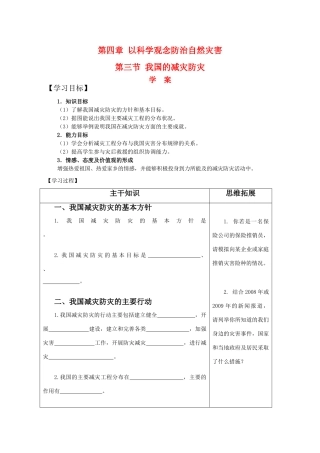高中地理：4.3《我国的减灾防灾》学案鲁教版选修5