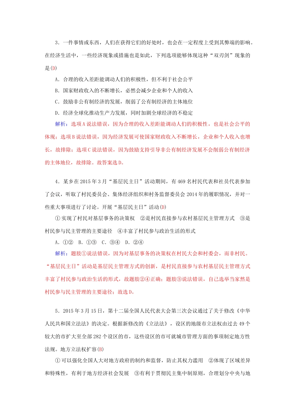 高考政治二轮复习 综合模拟试卷10-人教版高三全册政治学案_第2页