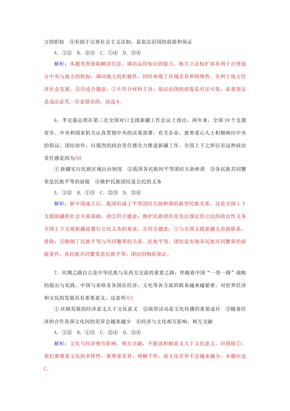 高考政治二轮复习 综合模拟试卷10-人教版高三全册政治学案_第3页