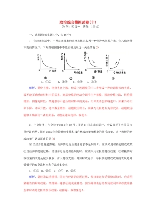 高考政治二轮复习 综合模拟试卷10-人教版高三全册政治学案