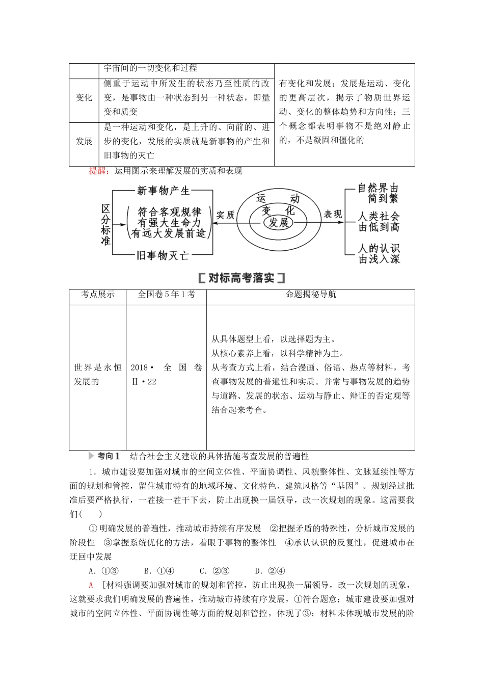 高考政治一轮复习 第14单元 思想方法与创新意识 第37课 唯物辩证法的发展观教学案 新人教版必修4-新人教版高三必修4政治教学案_第2页