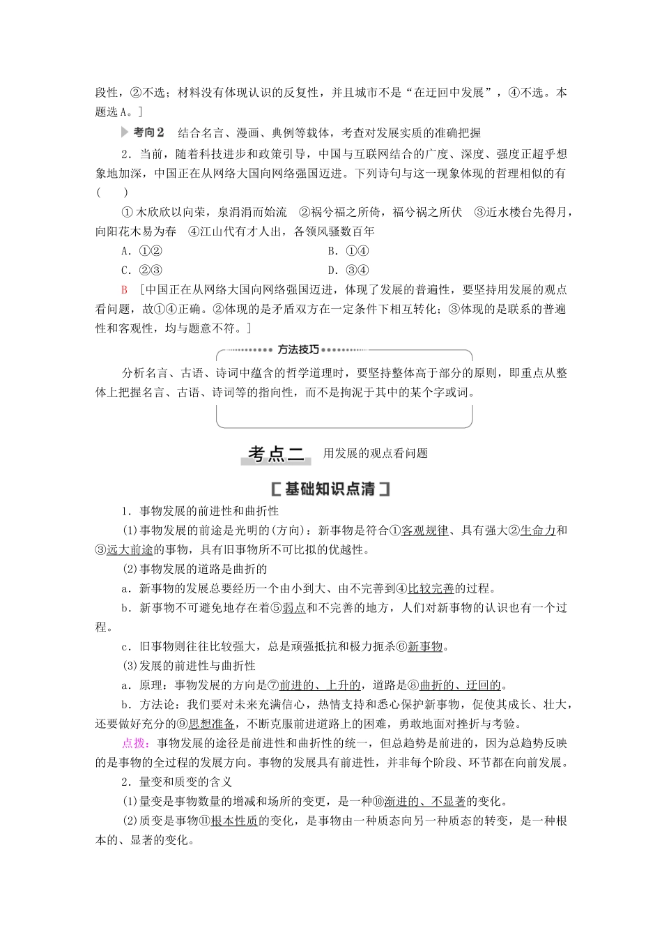 高考政治一轮复习 第14单元 思想方法与创新意识 第37课 唯物辩证法的发展观教学案 新人教版必修4-新人教版高三必修4政治教学案_第3页