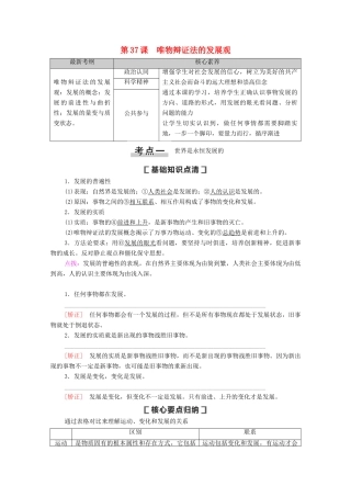 高考政治一轮复习 第14单元 思想方法与创新意识 第37课 唯物辩证法的发展观教学案 新人教版必修4-新人教版高三必修4政治教学案