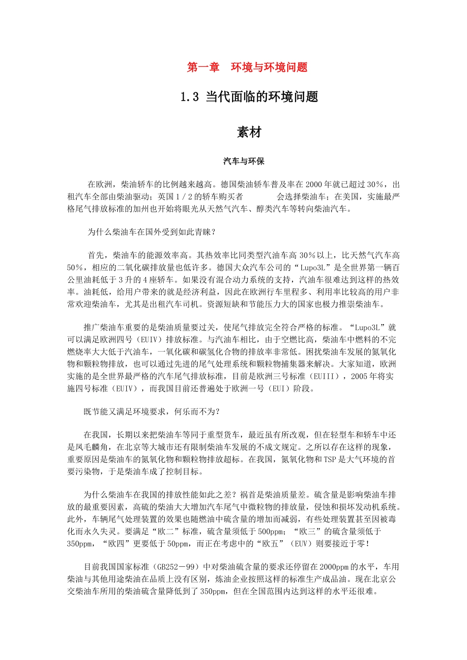 高中地理：第一章第三节《当代面临的环境问题》素材鲁教版选修6_第1页