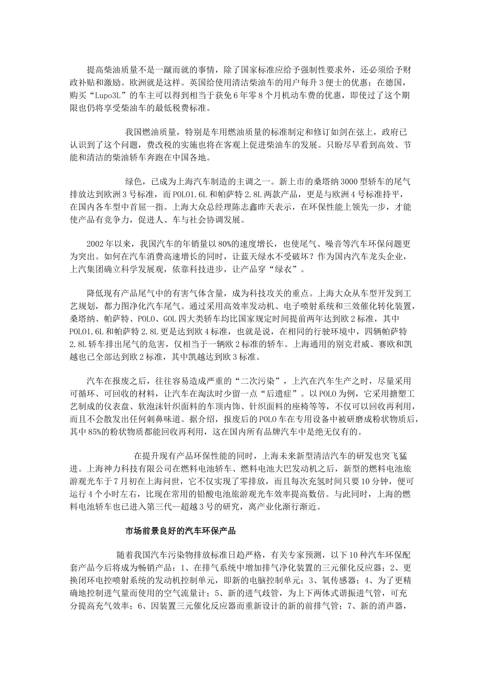 高中地理：第一章第三节《当代面临的环境问题》素材鲁教版选修6_第2页