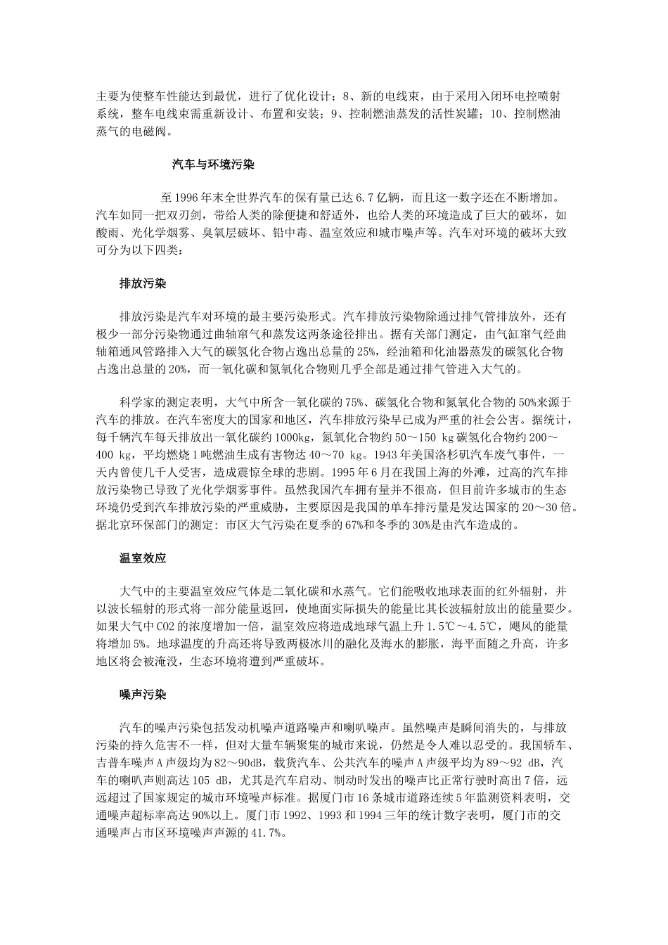 高中地理：第一章第三节《当代面临的环境问题》素材鲁教版选修6_第3页
