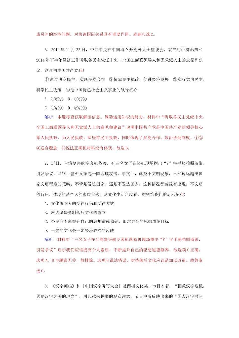 高考政治二轮复习 综合模拟试卷11-人教版高三全册政治学案_第3页