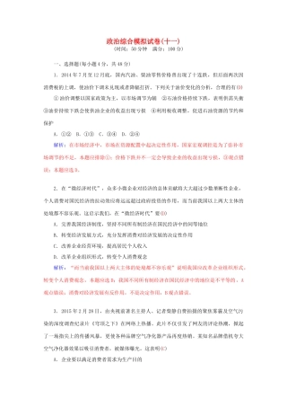 高考政治二轮复习 综合模拟试卷11-人教版高三全册政治学案