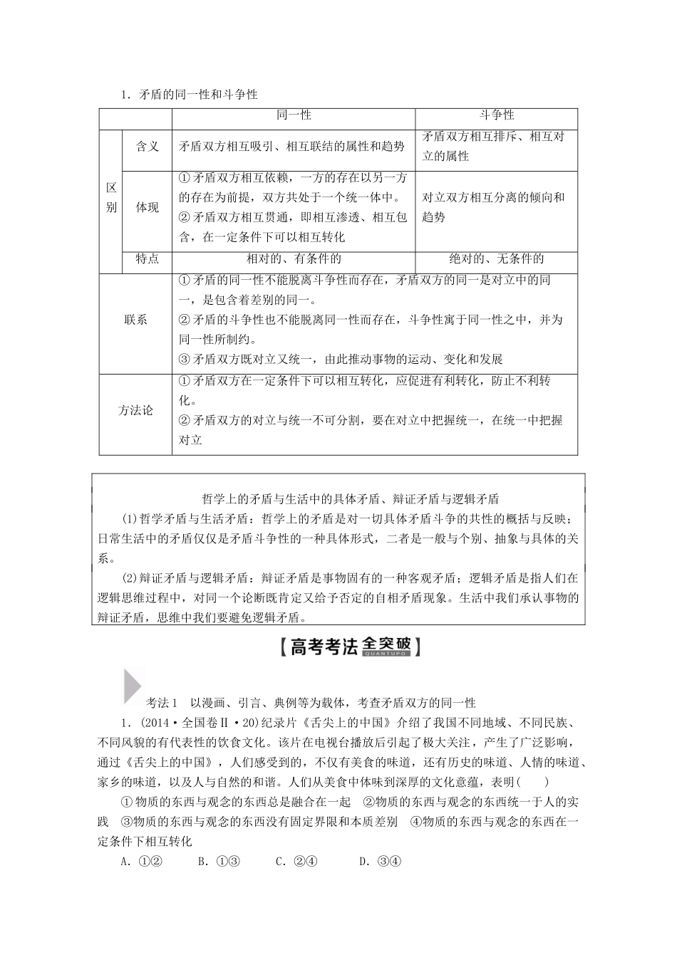 高考政治一轮复习 第14单元 思想方法与创新意识 第37课 唯物辩证法的实质与核心教学案 新人教版必修4-新人教版高三必修4政治教学案_第2页