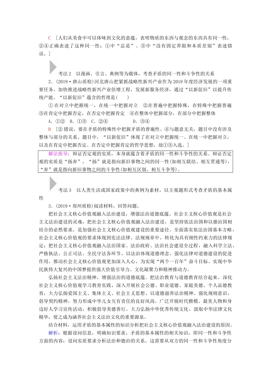 高考政治一轮复习 第14单元 思想方法与创新意识 第37课 唯物辩证法的实质与核心教学案 新人教版必修4-新人教版高三必修4政治教学案_第3页